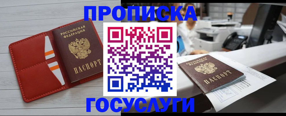 прописка регистрация в Ессентуках